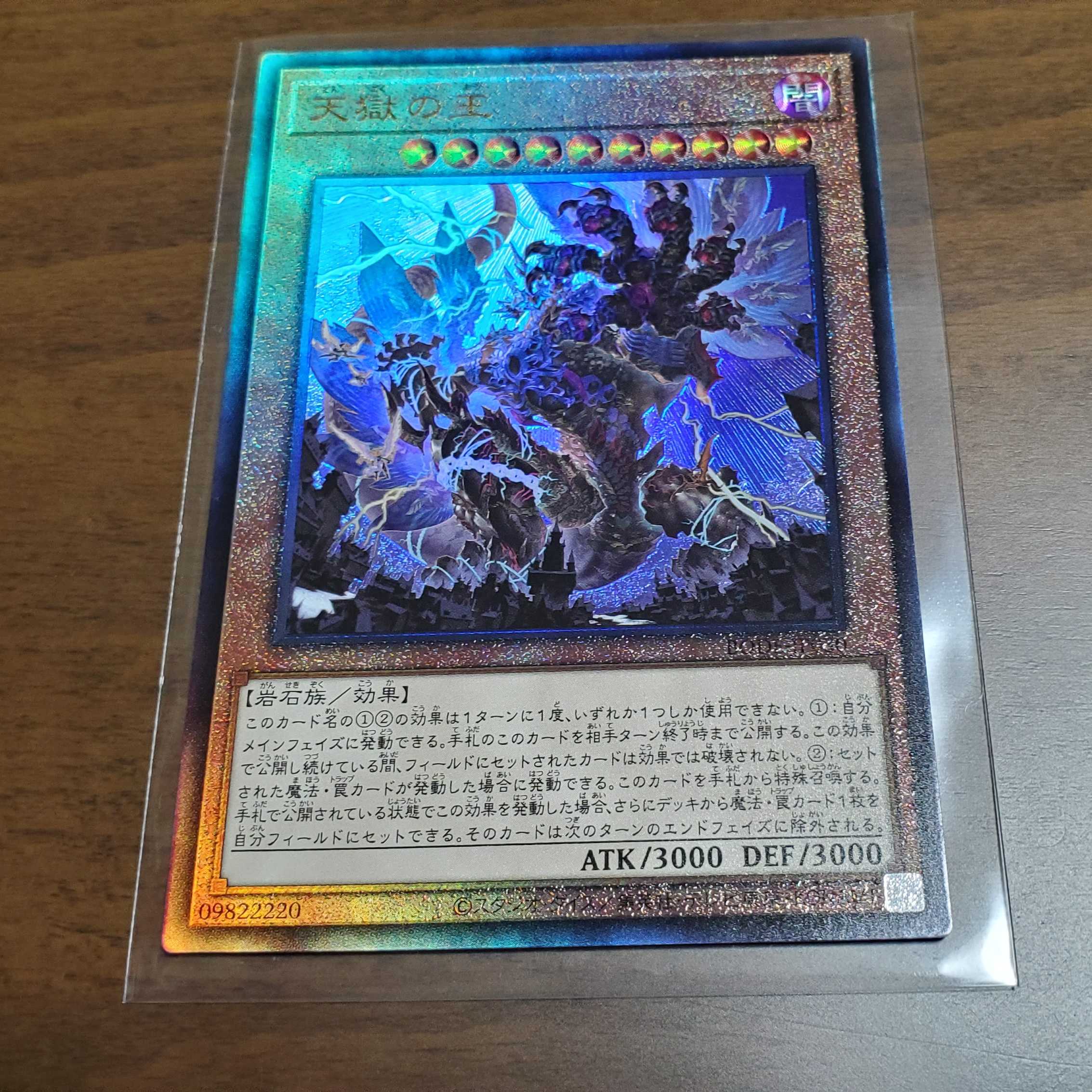 天獄の王(アルティメットレア)