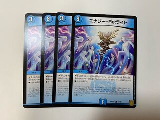 エナジー・Re:ライト