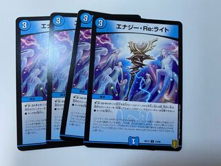 エナジー・Re:ライト