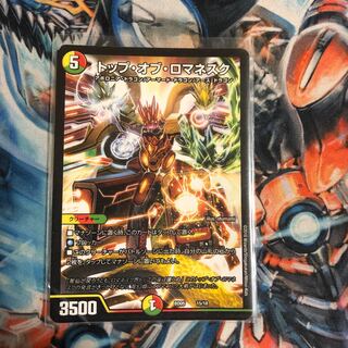 トップオブロマネスク