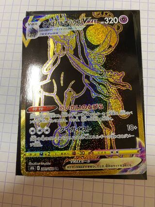 こくばバドレックスVMAX UR