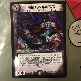 Demon Dragon Ba Bianca Guinness