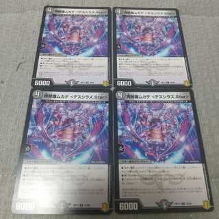 阿修羅ムカデ <デスシラズ.Star>