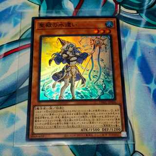 The Water Master of the Holy Temple