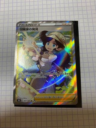 冒険家の発見 SR