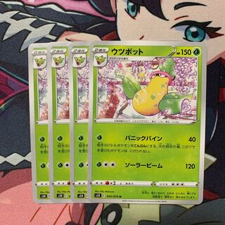 ウツボット4枚セット