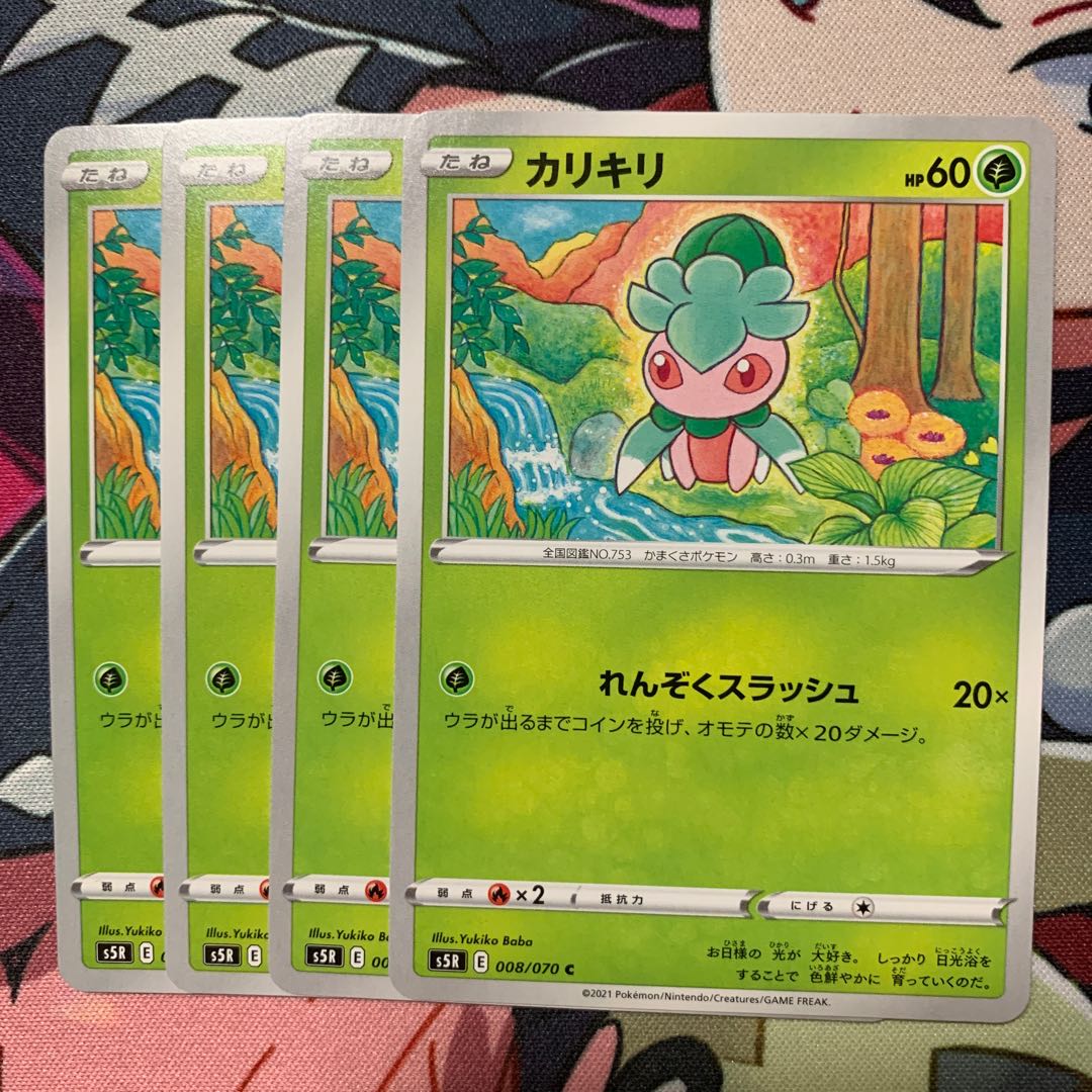 カリキリ4枚セット