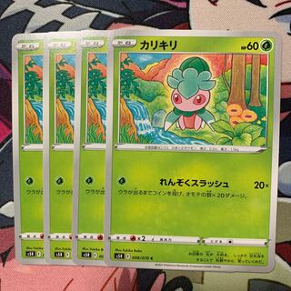 カリキリ4枚セット