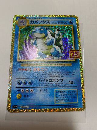 リザードン フシギバナ カメックス 御三家 25th プロモ セット