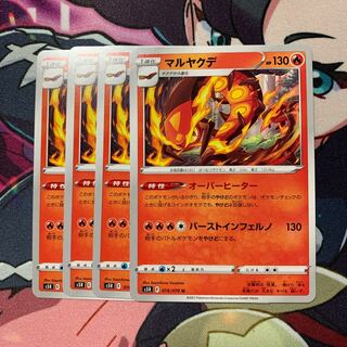 マルヤクデ4枚セット