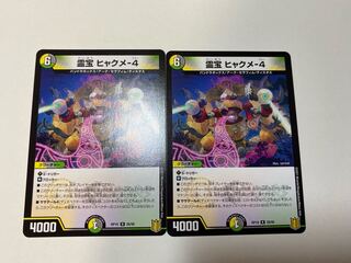 霊宝 ヒャクメ-4