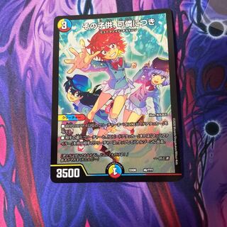 その子供、可憐につき