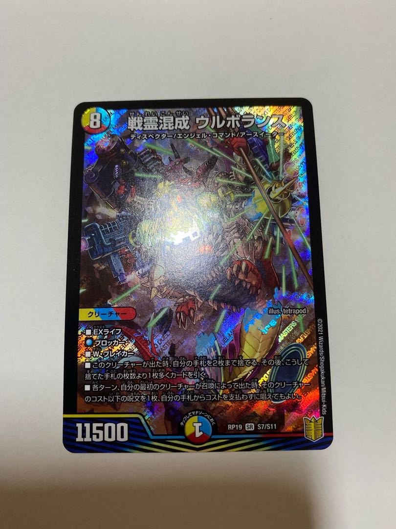 戦霊混成 ウルボランス SR