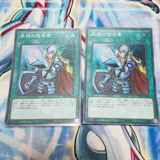 抹殺の指名者 スーパーレア×2