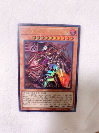 Machina Ruinforce Ultra Rare with extra hands.