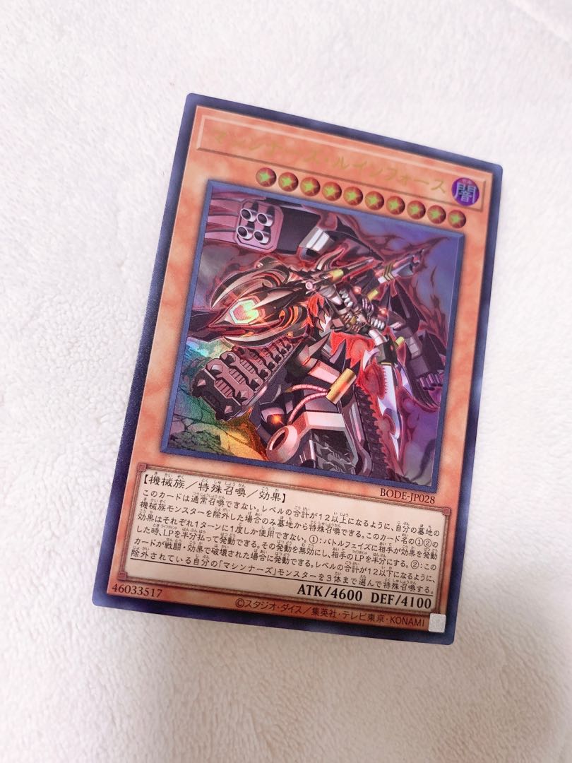 Machina Ruinforce Ultra Rare with extra hands.