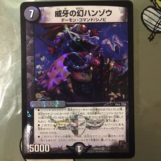 威牙の幻ハンゾウ