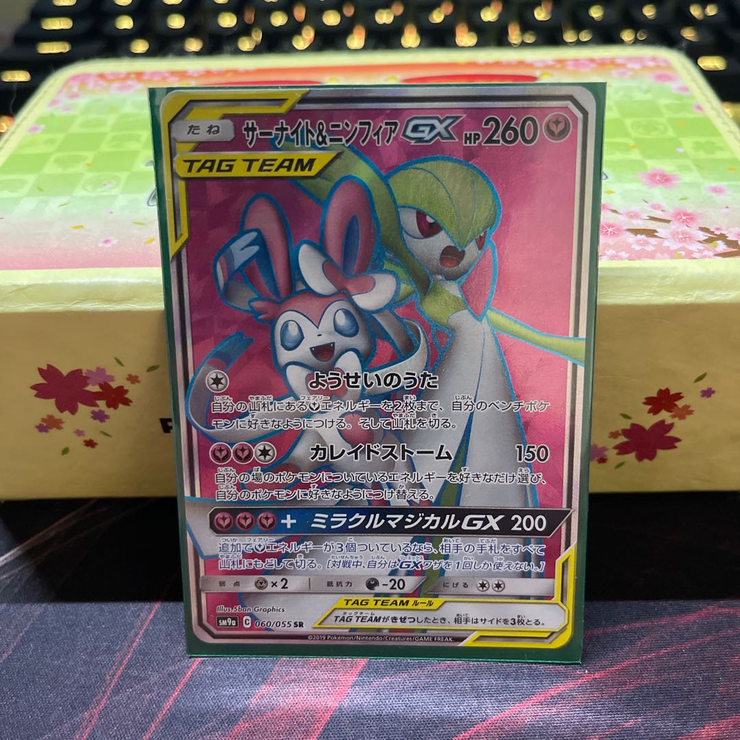 サーナイト&ニンフィアGX SR