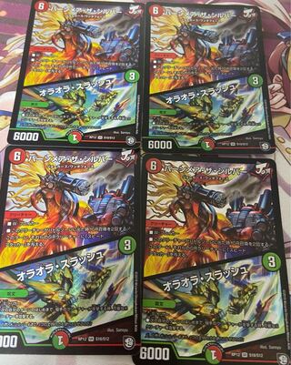 バーンメア・ザ・シルバー/オラオラ・スラッシュ　4枚