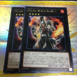 No.59 背反の料理人 レア