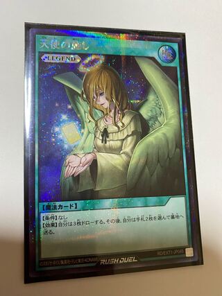 天使の施し　ラッシュ