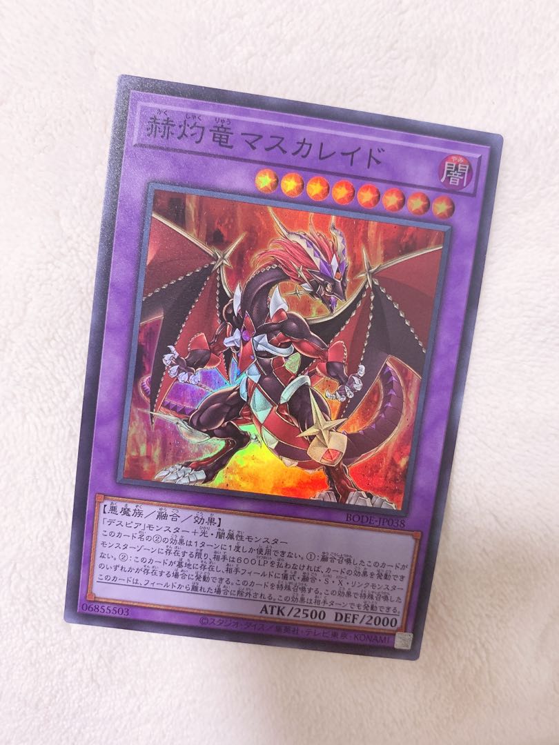 赫灼竜マスカレイド & 聖邪のステンドグラス おまけ付き♡