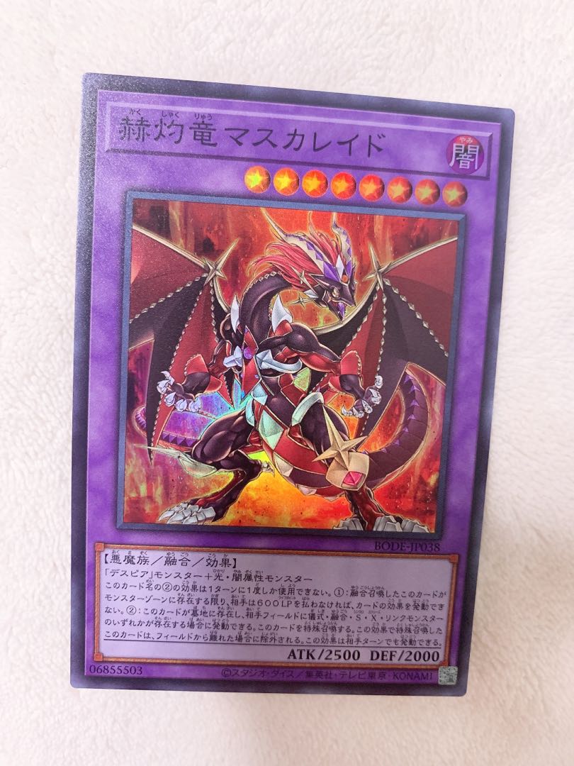 赫灼竜マスカレイド & 聖邪のステンドグラス おまけ付き♡