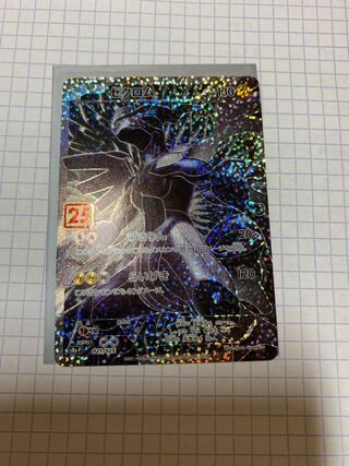 ゼクロム　25周年