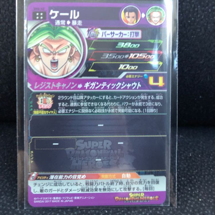 ユーさん専用ドラゴンボールヒーローズ ケール ur