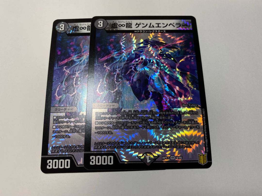 虚∞龍 ゲンムエンペラー VR