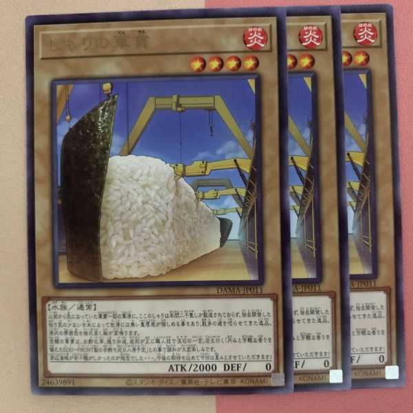 しゃりの軍貫 3枚