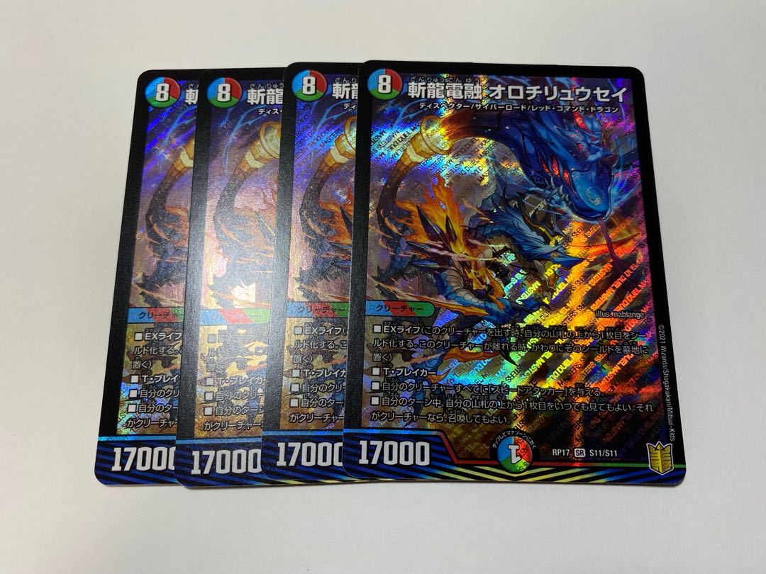 斬龍電融 オロチリュウセイ SR