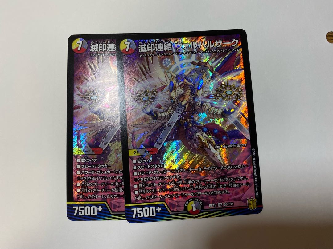 滅印連結 ヴァルハルザーク SR