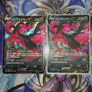 ガラルファイヤーV RR ２枚