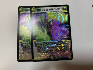 零獄王秘伝 ZERO×STRIKE VR