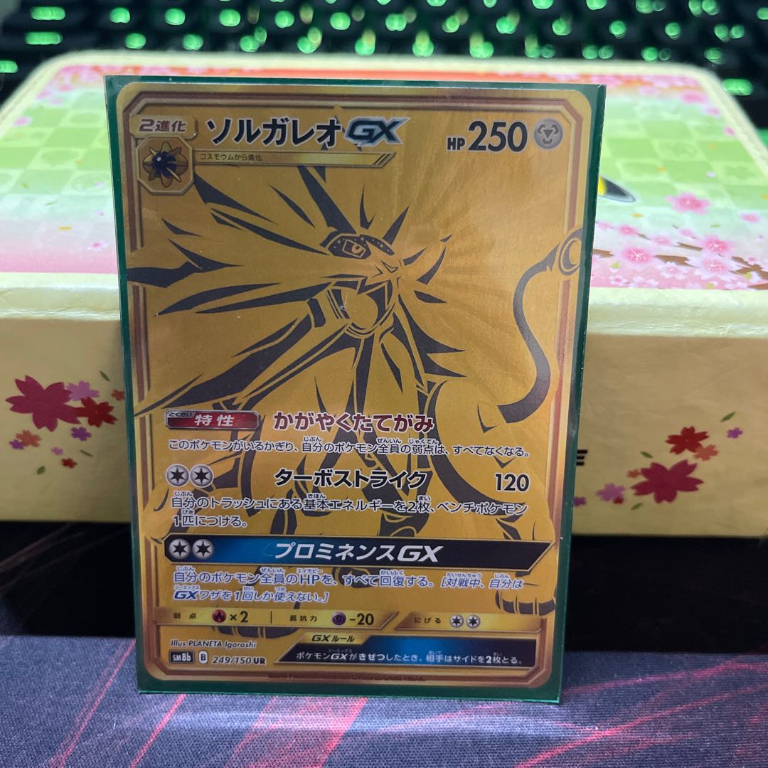 ソルガレオGX UR