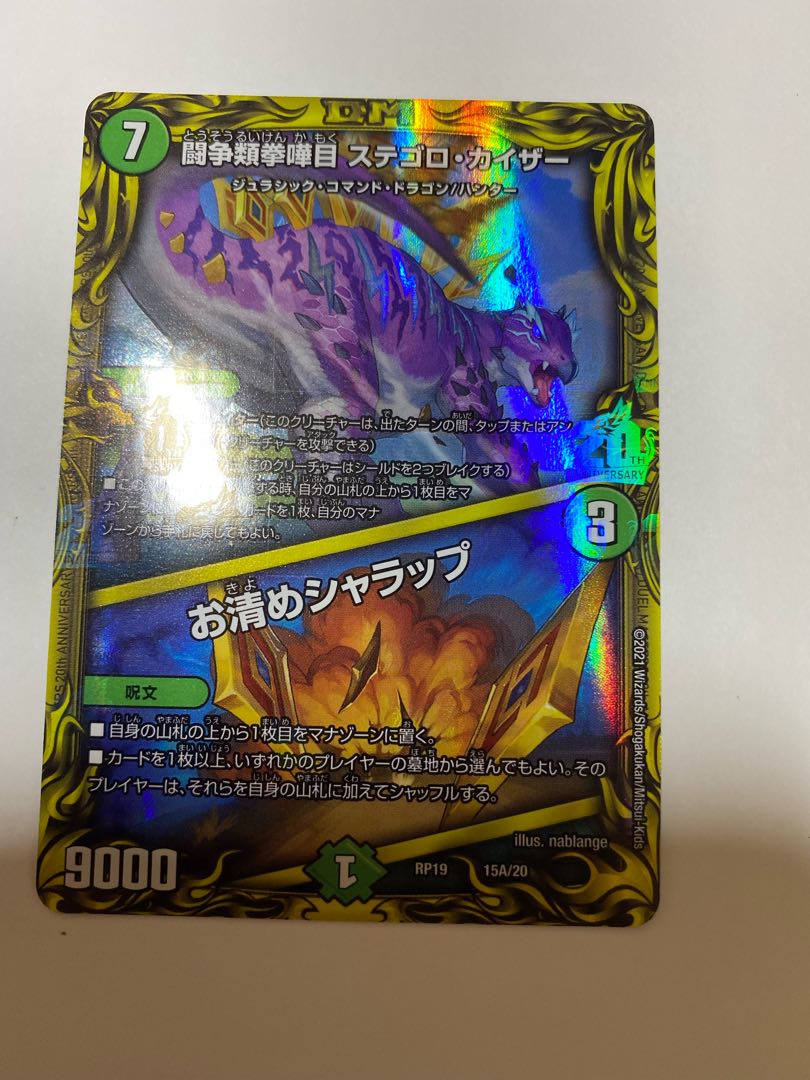 Fighting contention fist fight eyes Stegoro Kaiser｜Osei Sharap (20th Rare spec.)