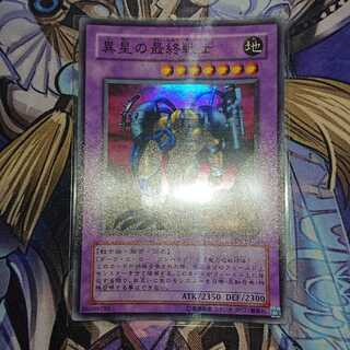 異星の最終戦士 スーパーレア