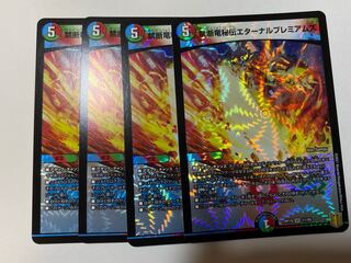 禁断竜秘伝エターナルプレミアムズ VR