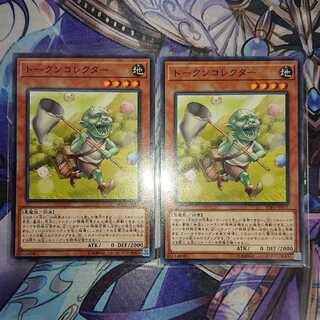 トークンコレクター ２枚