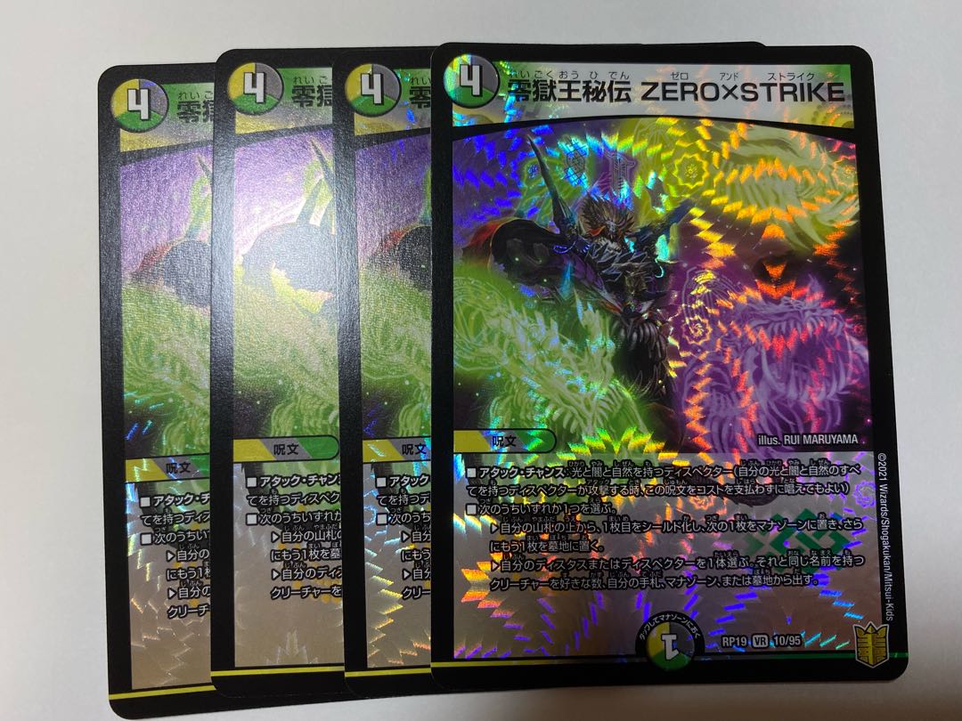 零獄王秘伝 ZERO×STRIKE VR