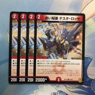 赤い稲妻 テスタ・ロッサ　4枚