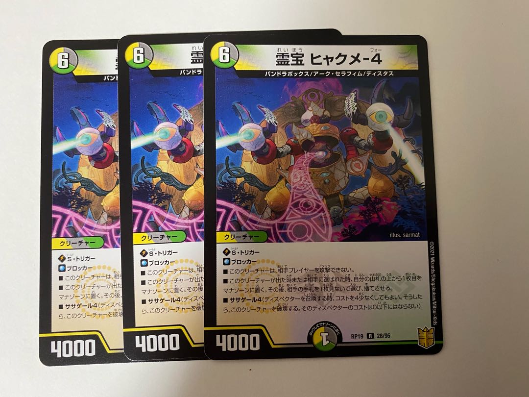 霊宝 ヒャクメ-4