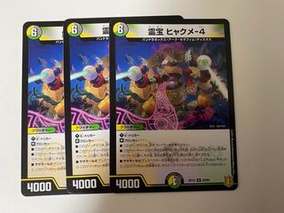 霊宝 ヒャクメ-4