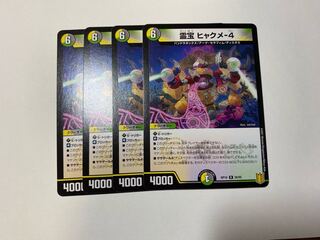 霊宝 ヒャクメ-4