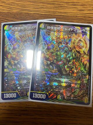 砕慄接続 グレイトフル・ベン SR