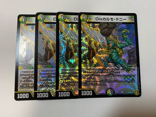 Disカルセ・ドニー