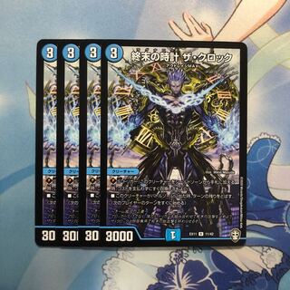 終末の時計 ザ・クロック　4枚