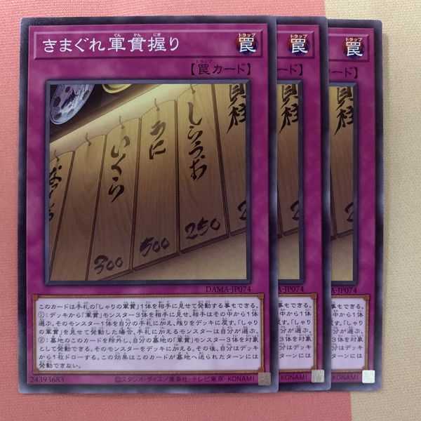 きまぐれ軍貫握り 3枚