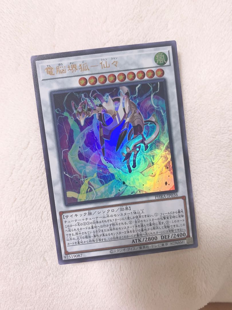 電脳堺狐-仙々　ウルトラ　おまけ付き♡